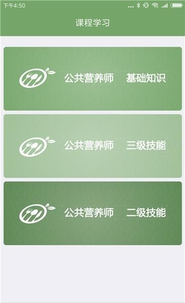 营养师2020  v1.0.1图2