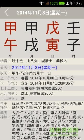 易学万年历手机版  v2.9.7图1