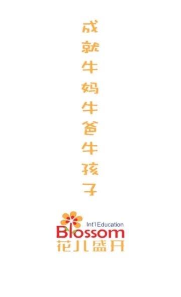 花儿盛开