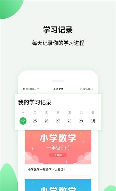 中小学精品课  v1.0.0图5