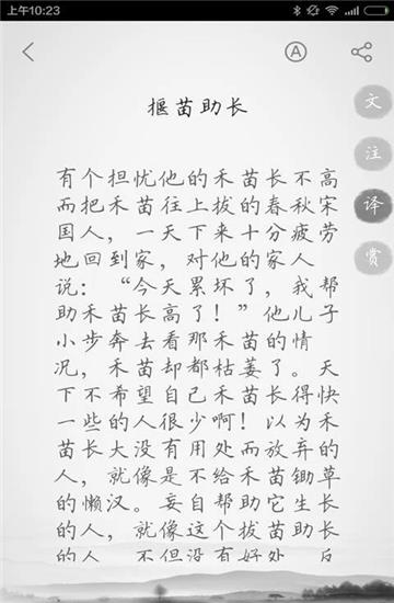 多多文言文  v2.1.5图1