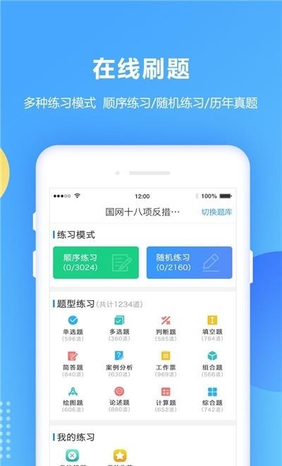 安规题库  v1.6.0图3