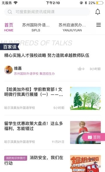 苏国外启迪教育  v1.0.0图5