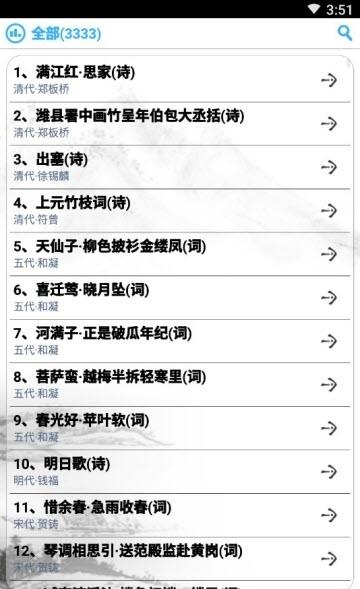 千度学诗词  v1.0.1图2