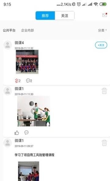 保洁微课