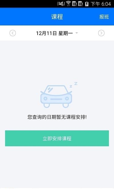 云南学驾好学车教练端  v1.02图5
