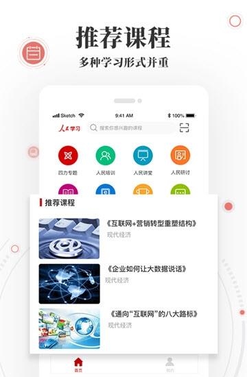 人民学习