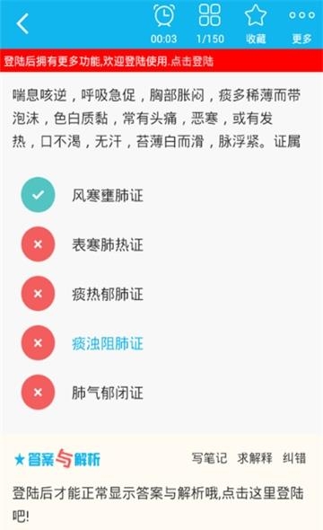 乡镇中医执业助理医师总题库  v4.49图3
