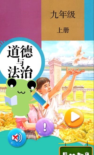 九年级上册道德与法治  v1.8.8图3