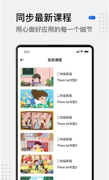 小学生英语  v2.0图1
