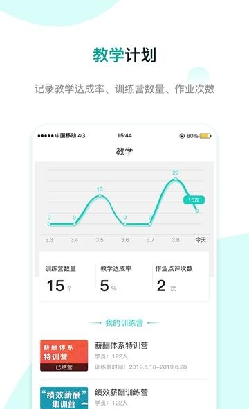 COE私塾教练  v1.0.1图1