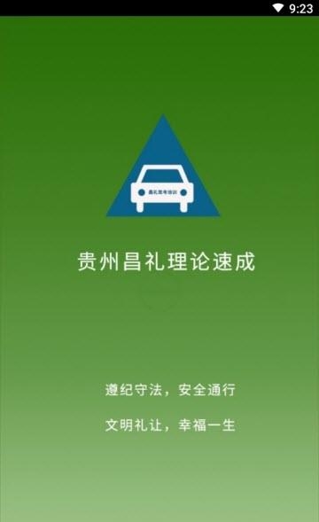昌礼速成