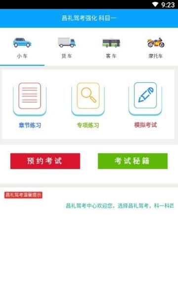 昌礼速成  v1.0.1图1