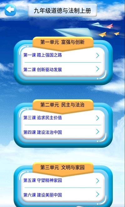 九年级上册道德与法治
