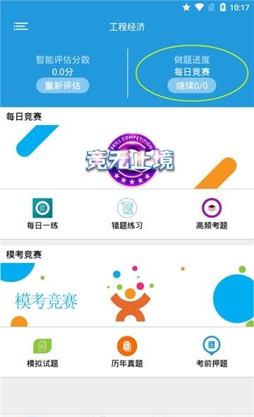 智学习  v1.0图2