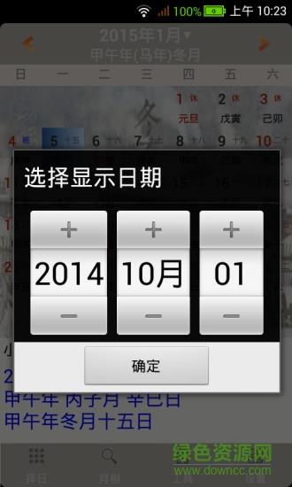 易学万年历手机版