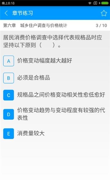 初级助理统计师备考宝典  v2.0.1图3