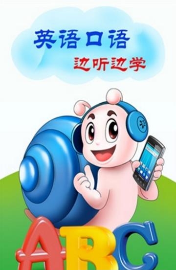 英语流利口语  v1.0.0.5图2