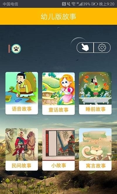 幼儿版故事  v1.1.3图3