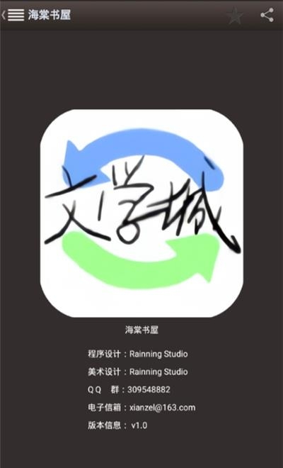 海棠书屋