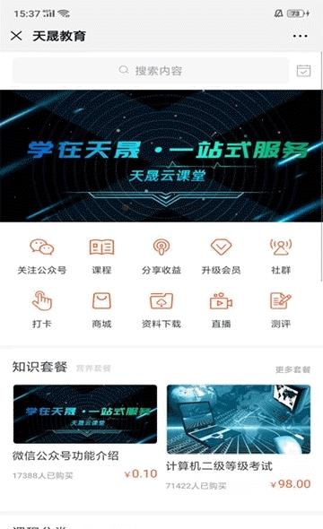 天晟教育  v1.8图2