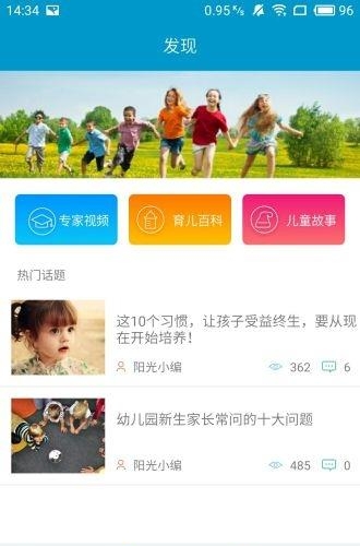阳光快线家长  v2.1.43图2
