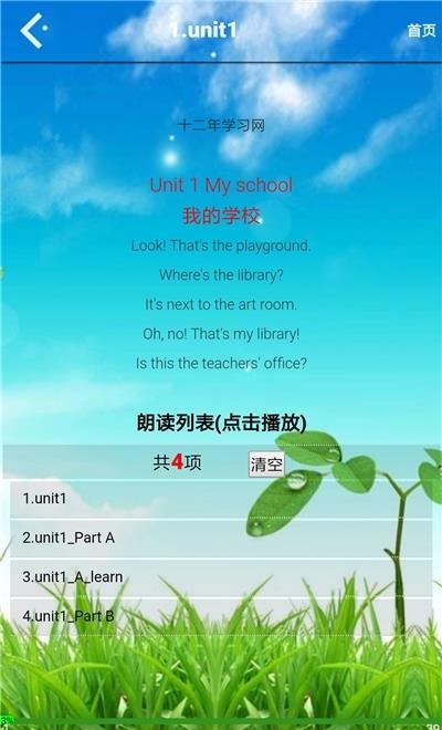 四年级英语下册人教版电子课本  v5.0.32图1
