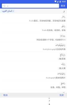 阿拉伯语词典  v1.2.2图3