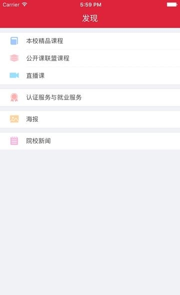 南工职高校云  v1.1.0图3