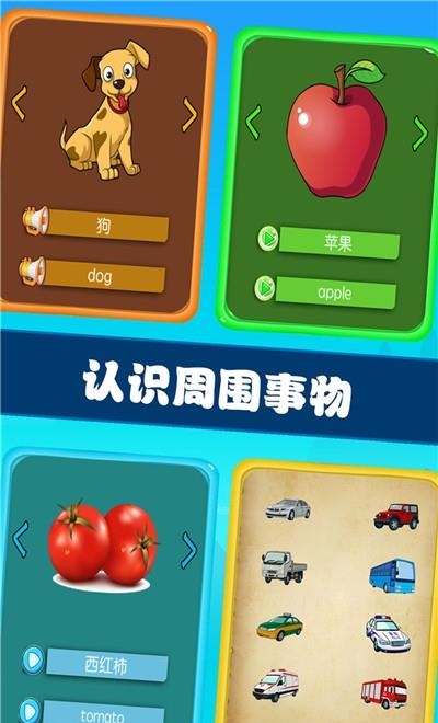 儿童宝贝学习王国  v1.0.0图2