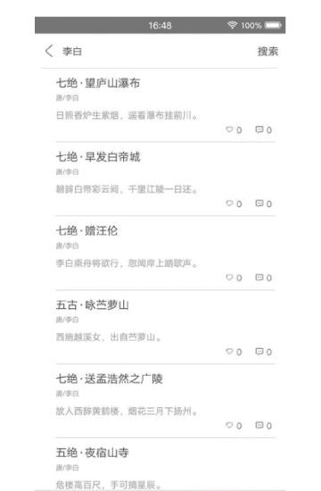 篱笆诗词  v1.1图2
