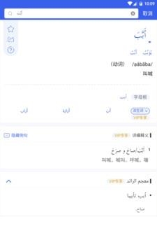 阿拉伯语词典  v1.2.2图1
