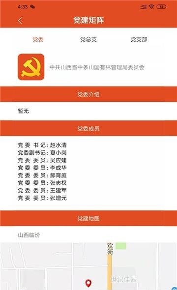 智慧党建系统  v1.0.1图4
