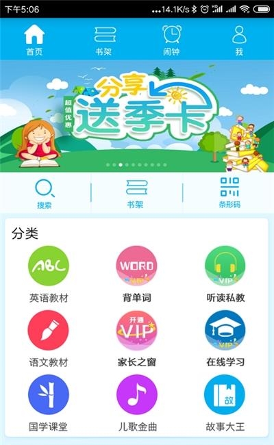 早晚听课文人教版  v3.3.2图1