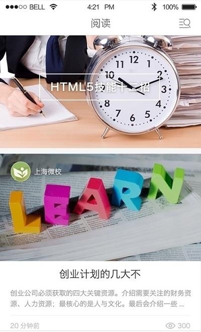 上海微校智慧学习平台