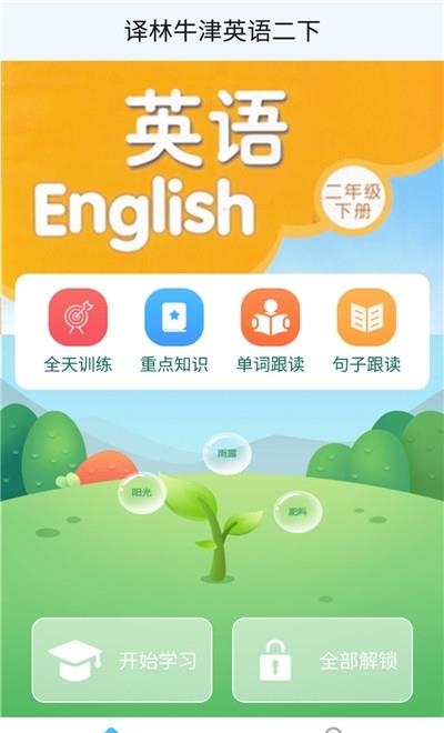 译林牛津英语二下  v1.0.0图4