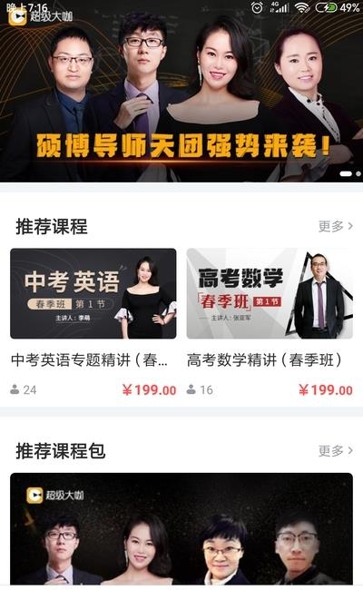 超级大咖  v1.0.0图2