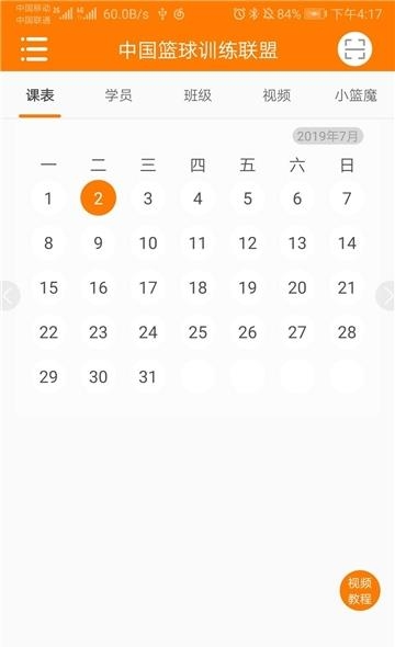 篮Buff教练端