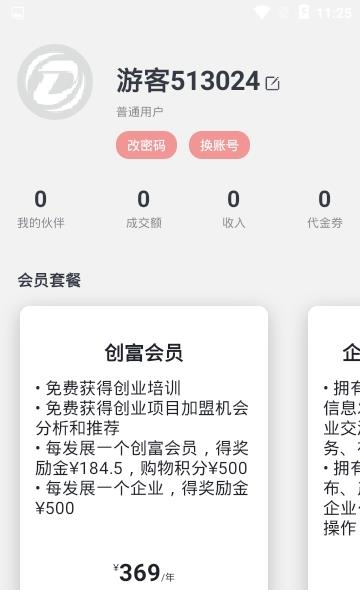 联合力量  v2.0.8.0图5