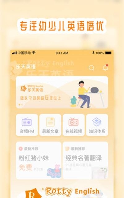 乐天英语  v1.0.14图3