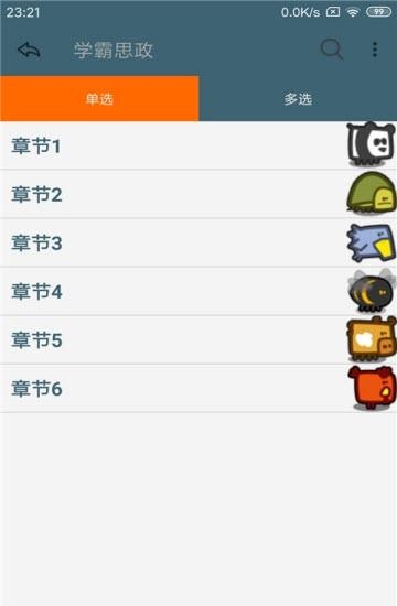 学霸毛概论  v1.0.2图4