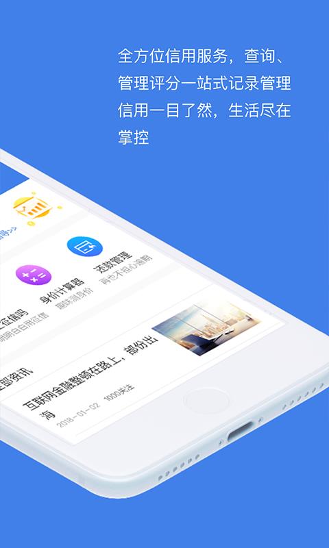 神龟信用  v1.4.1图2