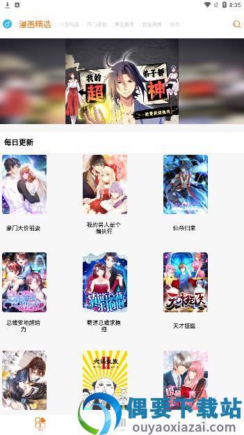 好漫8最新版  v2.0.0图2
