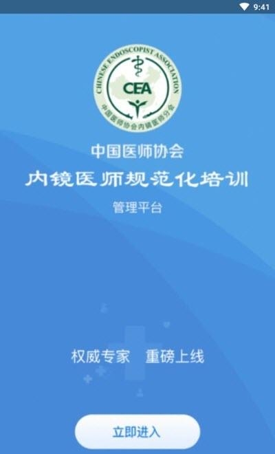 内镜规培  v0.0.9图1