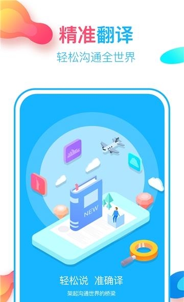 英语翻译通  v3.0.0图4
