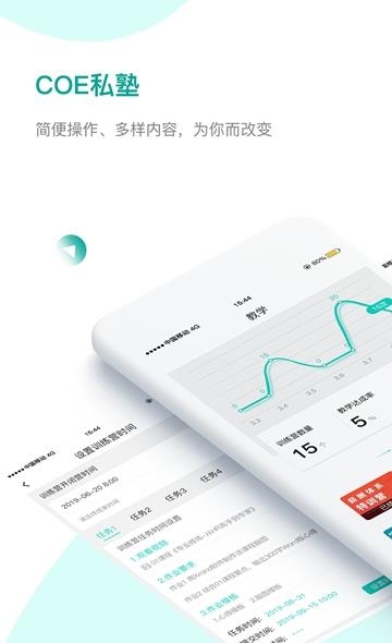COE私塾教练  v1.0.1图3