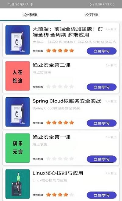 渔业安全培训  v1.0.5图3