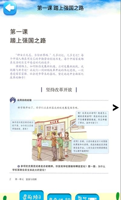 九年级上册道德与法治  v1.8.8图2