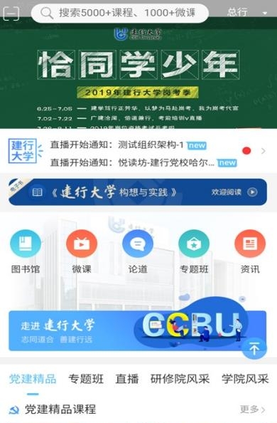 建行大学官方版