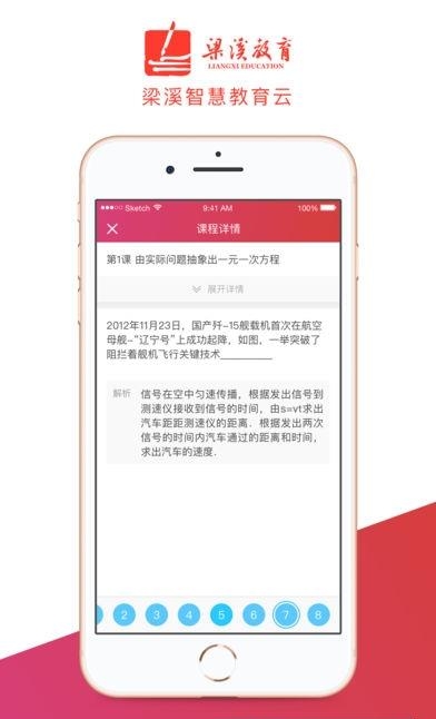 梁溪智慧教育教师端  v3.1.3图5